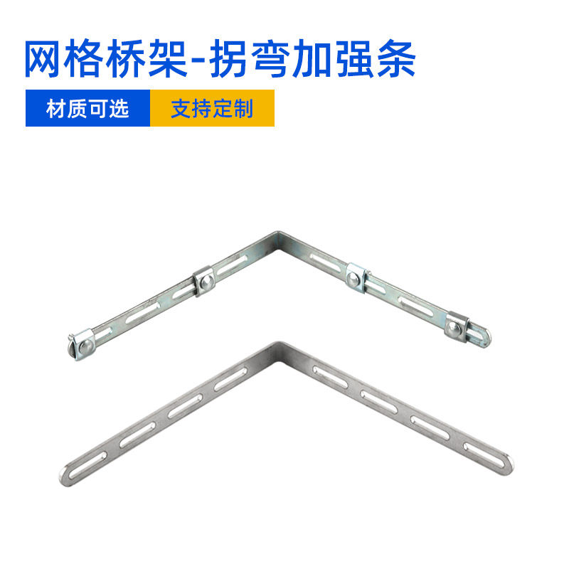 网格桥架配件 卡博菲式90度直角弯头三通四通拐弯加强连接条图片