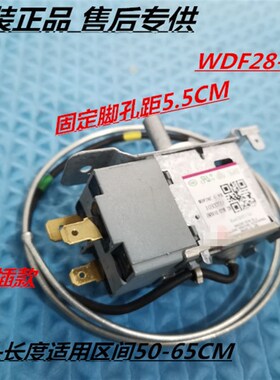 适用海信容声冰箱WDF28C-L/WDF28K-100-024温控器温控器开关配件