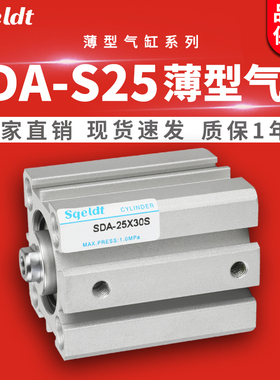 sqeldt小型气动SDAS薄型气缸SDA25-10*15/20/25/30/35/40/50-60-S