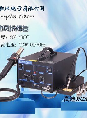 GORDAK高迪 可调温恒温952S焊台 无铅防静电柔和风拆焊台