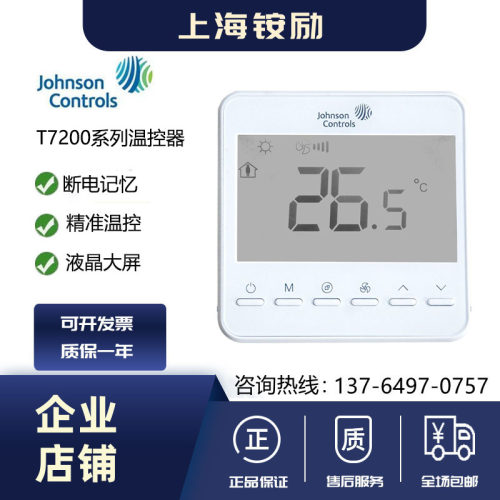 江森T7200-TB20-TB21-9J00-9JS1/TF21-9JS0/S1液晶温控器工程包邮