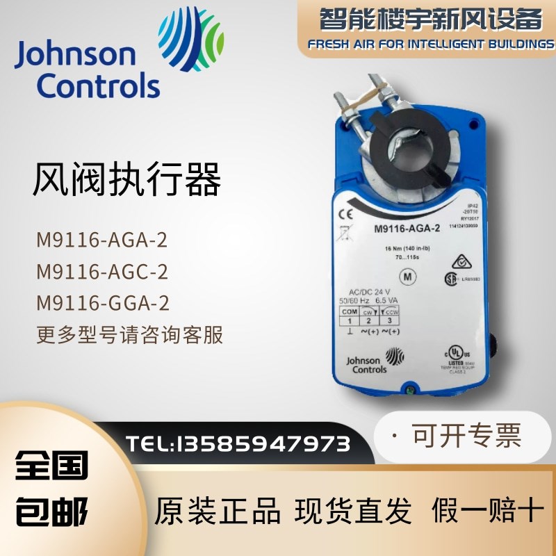 全新原装M9116-AGA-2 M9116-AGC-2 -GGA-2风阀执行器现货直发包邮
