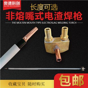 电渣焊枪非熔嘴式电渣焊枪电渣焊配件自动水冷通水电缆焊枪维修