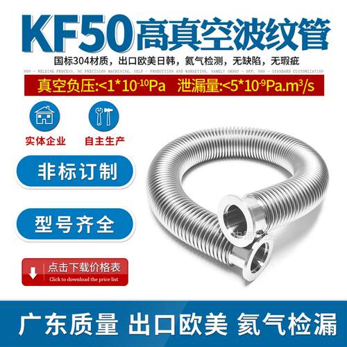 KF50高真空波纹管 柔性管 快装真空软管 304不锈钢 KF16/25/40/50