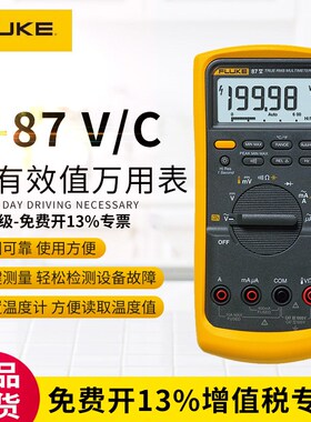 FLUKE福禄克87V F287C F289C 28-2 87-5真有效值4位半数字万用表