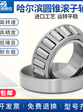 哈尔滨圆锥滚子轴承32211 32212 32213 32214 32215 32216 32217
