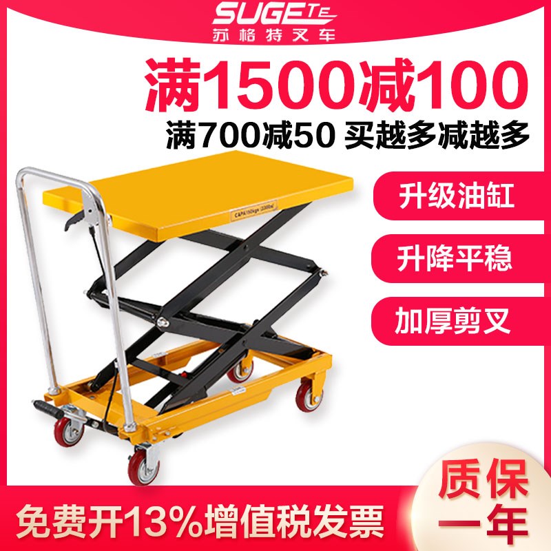 手动液压平台车小型手推升降车剪叉式升降平台升高叉车模具平板车