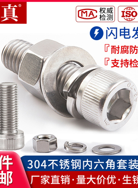 304不锈钢内六角螺栓螺丝螺母套装大全螺杆组合M3M4M5M6M8M10M12