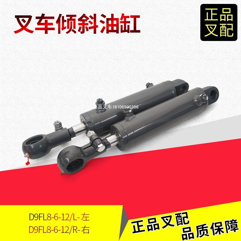 叉车倾斜缸总成倾斜油缸前倾油缸液压缸D9FL8合力K2系列叉车2-3吨