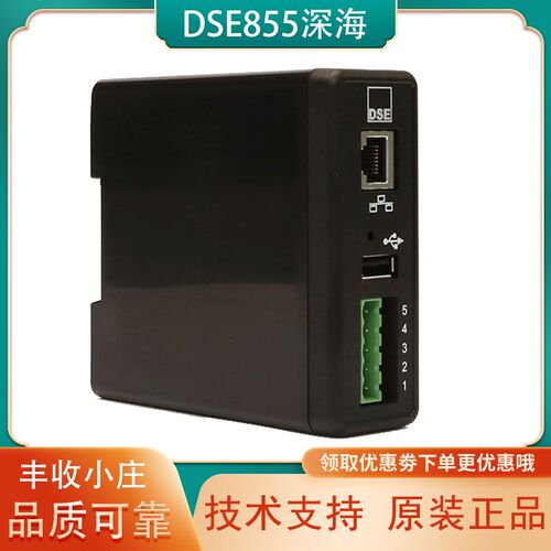 DSE855英国深海柴油发电机组USB转以太网通讯扩展模块进口原装