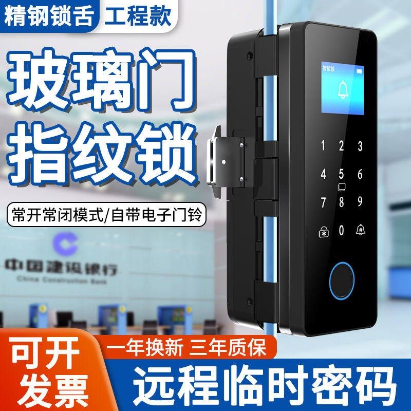 玻璃门指纹锁办公室无框单双开门免开孔商铺密码锁有框门禁锁