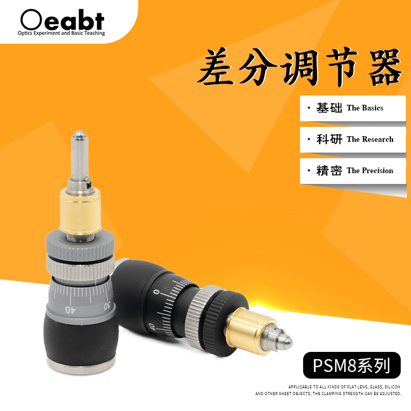 PSM8系列 差分调节器微分头测微头手动差分驱动器旋钮式M6.35螺纹