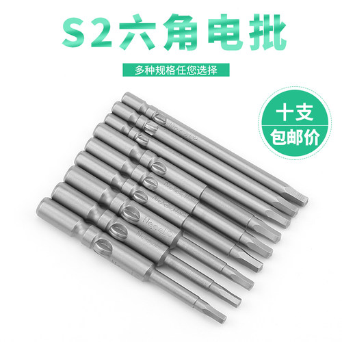 801电动螺丝刀内六角电批头5mm起子六角头工具批头6mm电批头扳手