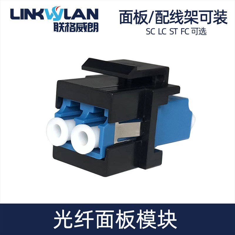 光纤面板模块大方口SC LC ST FC耦合器法兰盘适配器光纤卡扣信息