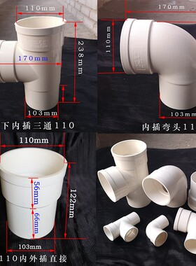 PVC内插弯头 三通下缩 排水管110下插内插缩口变承插直接 75 50