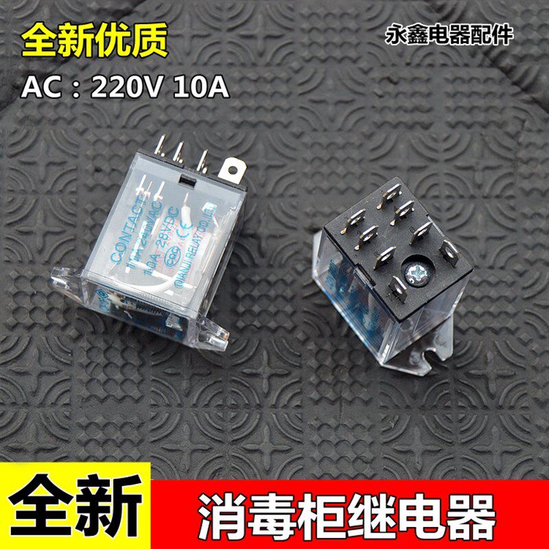 消毒柜 微波炉 电动门 卷帘门 继电器VE-R02 2Ca3 10A AC220V 8脚