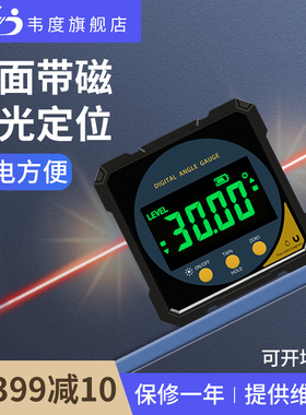 韦度激光数显倾角仪高精度角度仪强磁倾角盒电子水平仪角度测平仪