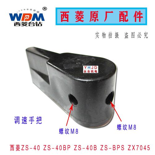 原厂西菱台钻ZS-40/ZS-40BP/ZX7045钻铣床调速把手/档位手把配件
