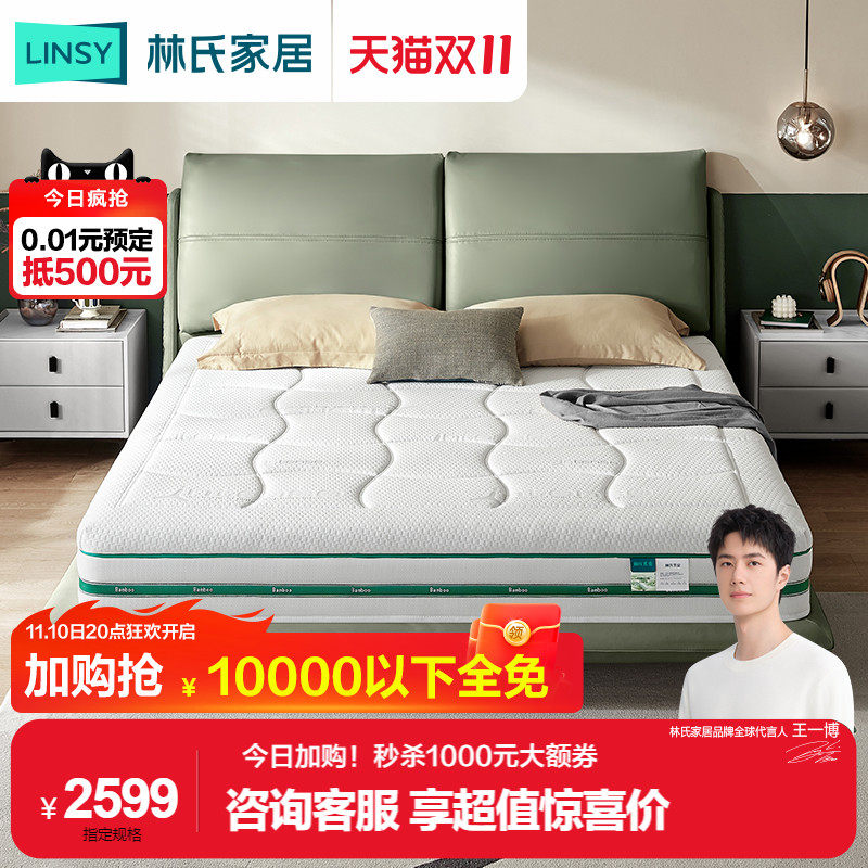 林氏木业23cm厚天然乳胶床垫卧室家用1.8米弹簧护脊垫净系列CD163,金属材料及制品,金属丝/绳/缆,淘宝优惠券,粉丝福利购,淘宝优惠卷