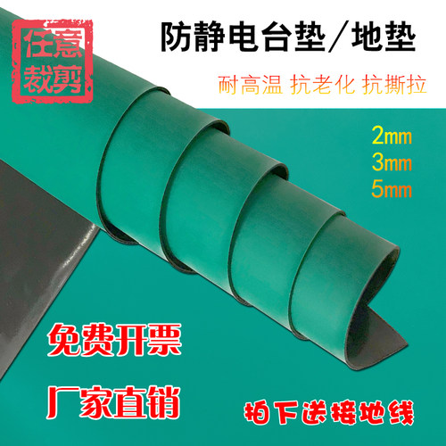 防静电台垫橡胶板实验室垫维修台桌布防滑耐高温抗静电胶皮绿2mm
