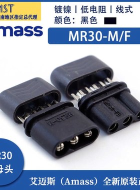 Amass 艾迈斯MR30-M/F铜镀镍黑色三芯2mm航模电机电调插接头插座