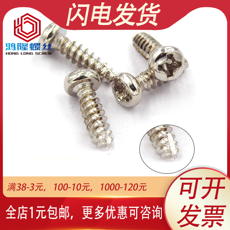 镀镍PT圆头割尾自攻螺丝盘头B型M2 M2.3 M2.6 M3*4x5x6x8x10x16mm