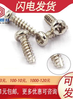 镀镍PT圆头割尾自攻螺丝盘头B型M2 M2.3 M2.6 M3*4x5x6x8x10x16mm