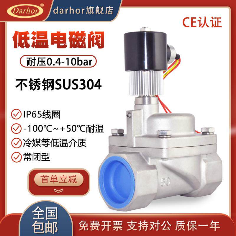 冷媒等低温液体或气体适用先导式不锈钢低温电磁阀常闭型-100度