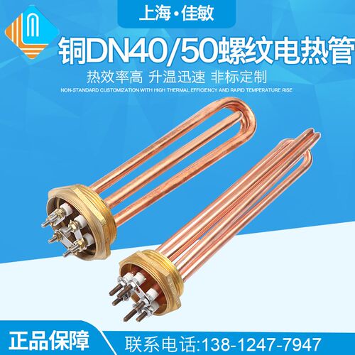 紫铜DN40/50空气能220v水箱加热管大功率1.5寸电加热棒380V电热管