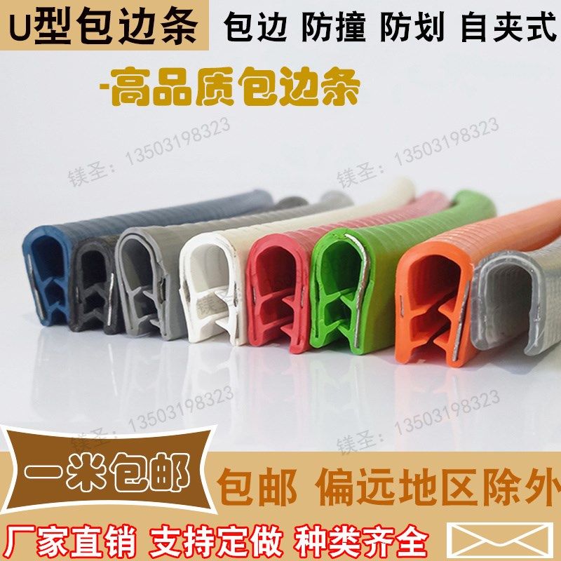 U型自卡式龙骨包边橡胶条工业防撞塑胶防割不锈钢板桥架机箱护套,标准件/零部件/工业耗材,输送带/传送带,淘宝优惠券,粉丝福利购,淘宝优惠卷