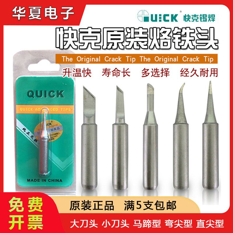 快克原装烙铁头203H高频 969烙铁刀头尖头直头236弯头936烙铁头