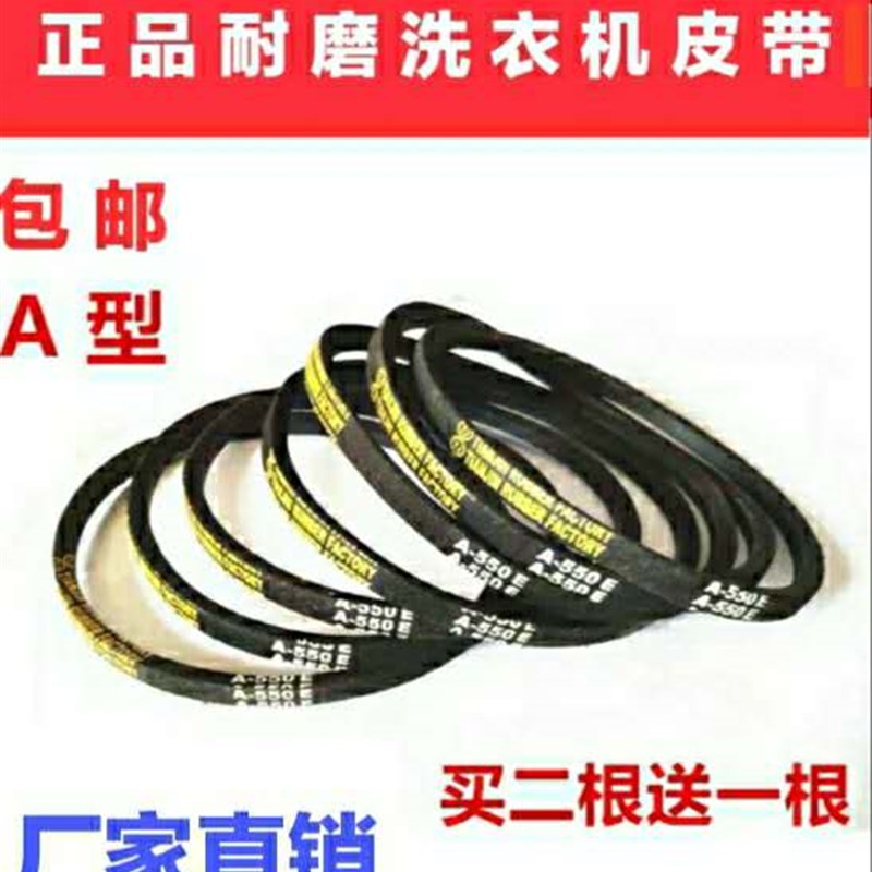 洗衣机A型三角皮带A585E A655E A668E A650E A660E A670E A690E - 实物图