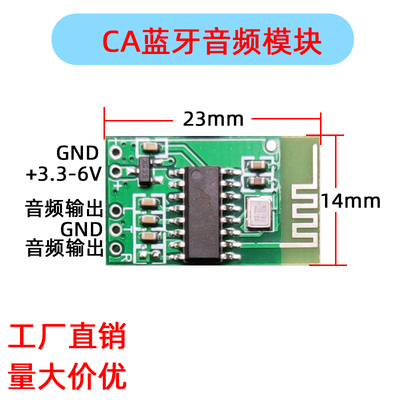 5V蓝牙音频接收模块板出口外贸蓝牙无功放板bluetoothPCBA CA6928