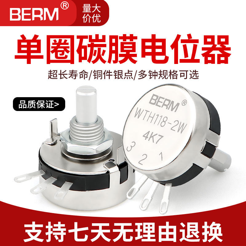 单圈碳膜电位计WTH118可调滑动旋钮电阻2W 1K/2.2K/4.7K/10K/470K