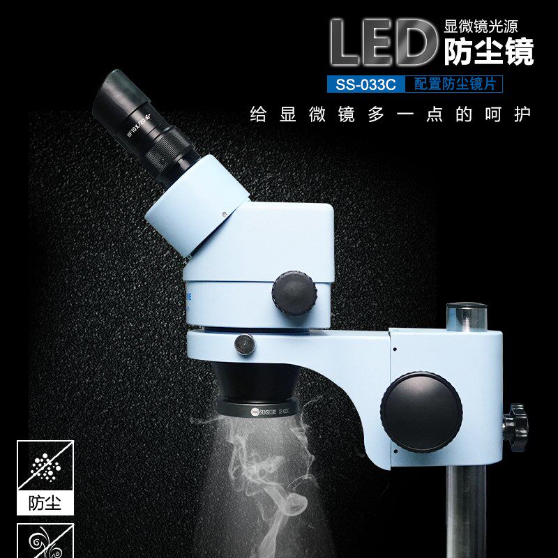 电子手机维修显微镜防尘光源带防护镜片防油镜LED光源照明灯可调