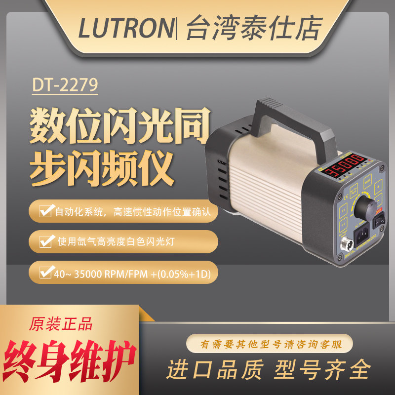 路昌DT2279高精度数位闪光同步转速计闪频仪非接触式频闪仪测速