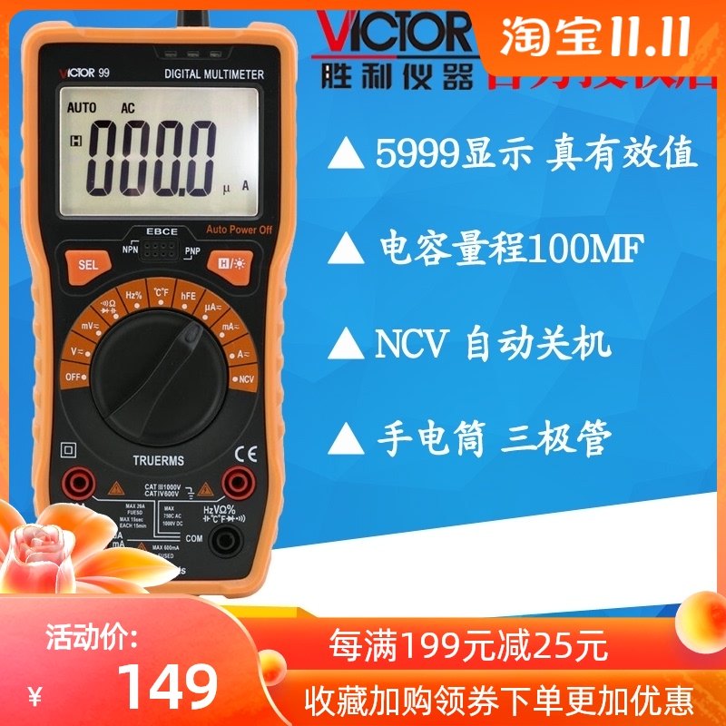 胜利数字智能万用表VC99高精度万能表自动多用表便携式防烧大电容