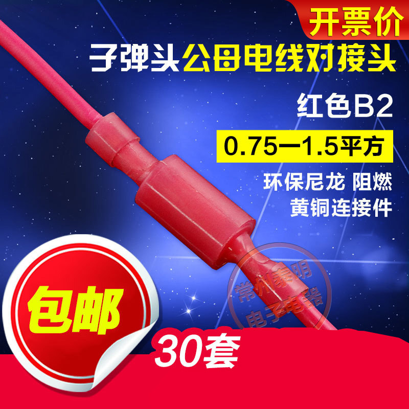 常州泰明 子弹头公母电线对接头1.25-156压线接线柱 接线冷压端子,标准件/零部件/工业耗材,输送带/传送带,淘宝优惠券,粉丝福利购,淘宝优惠卷