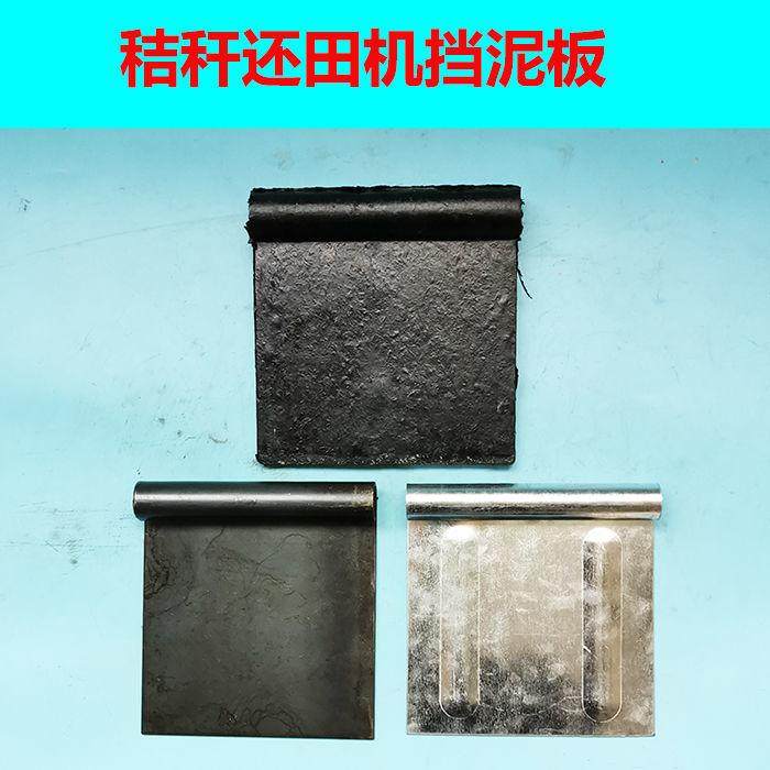 秸秆还田机挡草板挡泥板还田机后胶皮挡板刮板挂片农机配件大全,纺织面料/辅料/配套,服装加工设备,淘宝优惠券,粉丝福利购,淘宝优惠卷