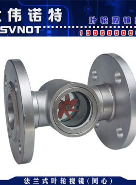 304不锈钢法兰叶轮视镜 SG-YL41-02碳钢水流指示器管道玻璃观察窗