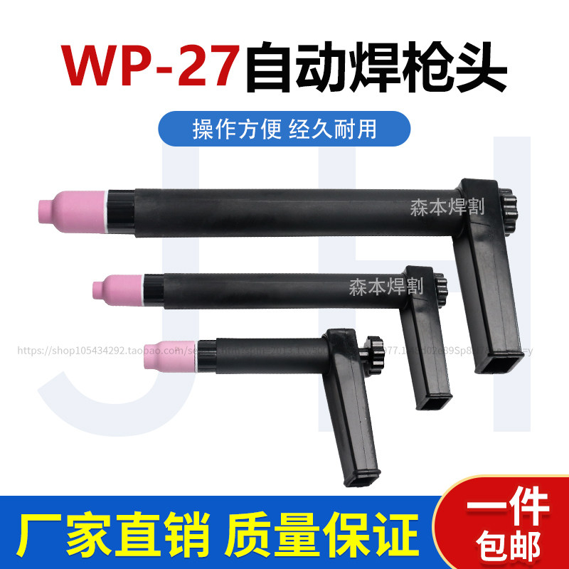 氩弧焊机配件氩弧焊枪头 氩弧焊焊把 自动焊专用枪头水冷WP27枪头