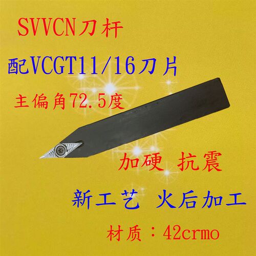 数控螺钉式外圆刀架72.5度SVVCN2020K16配木工刀粒VCGT11/16刀杆