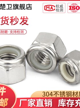 304不锈钢美制尼龙自锁螺母英制自锁螺母锁紧螺帽防松脱带尼龙圈