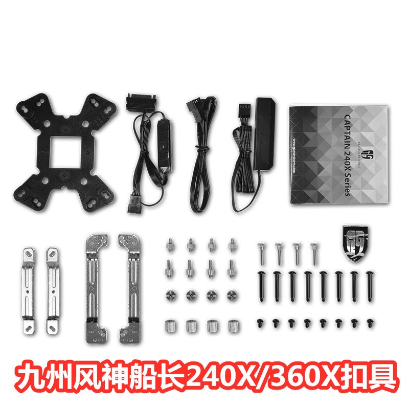 九州风神船长240X/360Xcpu水冷散热器rgb 水冷AM4风扇TR4扣具扳手