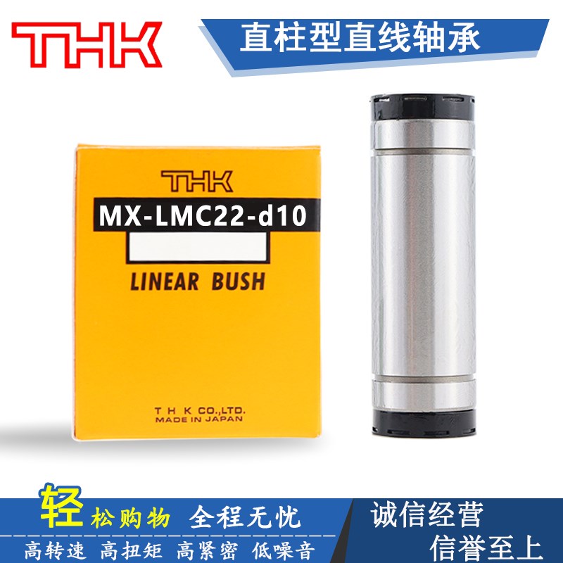 日本THK精密轴承钢直线轴承 MX-LMC12-d 10 12 16 20 25 30
