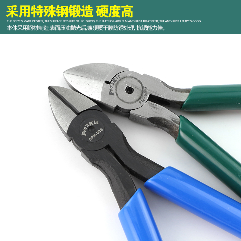 宝工电子剪钳克钢钳斜口钳斜嘴钳子5寸剪脚钳PM-905F 8PK-905-C
