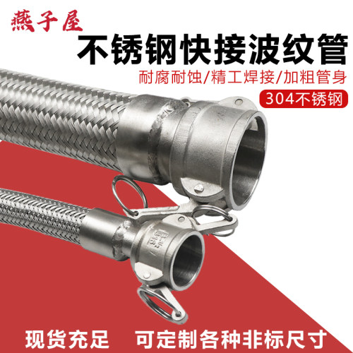 不锈钢高温高压防腐防爆金属波纹软管槽车AD扳把式快速接头软连接