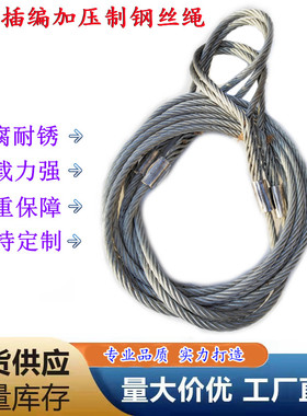 镀锌无油不锈插编在压制钢丝绳吊索具钢索绳缆起重吊装无毛刺索具