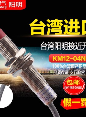 正品常开FOTEK阳明接近开关KM12-04N NS NPN代替PM12-04N 04P NB