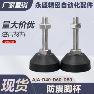 M16 D40 M10 防震脚杯AJA M20 L100 D80 L80 D60 L120 L50 M12